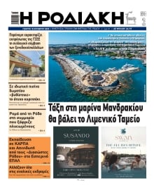 ΡΟΔΙΑΚΗ