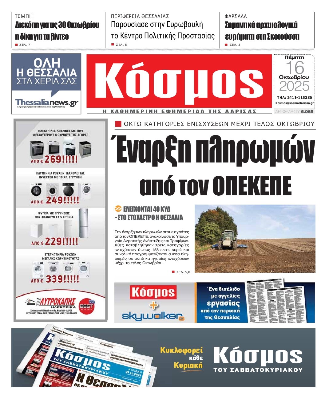 ΚΟΣΜΟΣ ΛΑΡΙΣΑΣ