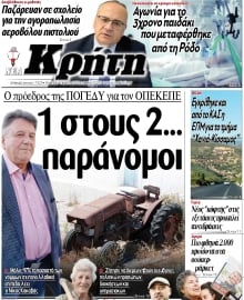 ΝΕΑ ΚΡΗΤΗ ΗΡΑΚΛΕΙΟΥ