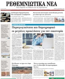 ΡΕΘΕΜΝΙΩΤΙΚΑ ΝΕΑ