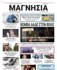 ΜΑΓΝΗΣΙΑ