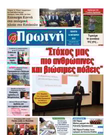 ΠΡΩΙΝΗ ΗΛΕΙΑΣ