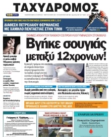 ΤΑΧΥΔΡΟΜΟΣ ΜΑΓΝΗΣΙΑΣ