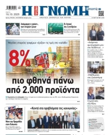 ΓΝΩΜΗ ΠΑΤΡΩΝ