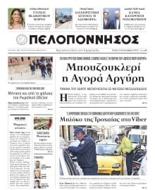 ΠΕΛΟΠΟΝΝΗΣΟΣ