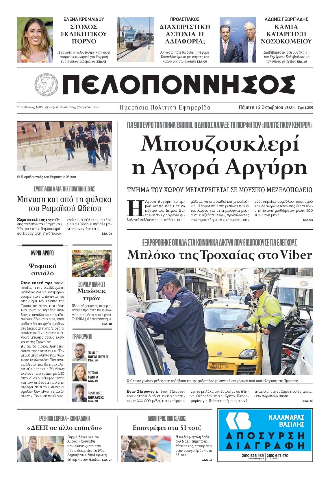 ΠΕΛΟΠΟΝΝΗΣΟΣ