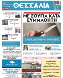 ΘΕΣΣΑΛΙΑ ΒΟΛΟΥ