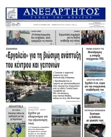 ΑΝΕΞΑΡΤΗΤΟΣ ΤΥΠΟΣ ΗΠΕΙΡΟΥ