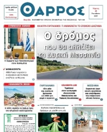 ΘΑΡΡΟΣ ΜΕΣΣΗΝΙΑΣ