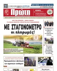 ΠΡΩΤΗ ΗΛΕΙΑΣ