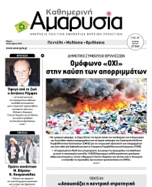 ΑΜΑΡΥΣΙΑ ΑΜΑΡΟΥΣΙΟΥ