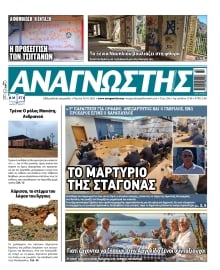 ΑΝΑΓΝΩΣΤΗΣ ΠΕΛΟΠΟΝΝΗΣΟΥ