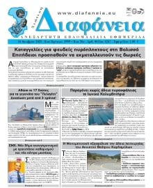 ΧΙΩΤΙΚΗ ΔΙΑΦΑΝΕΙΑ