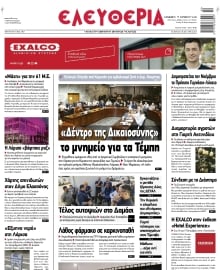 ΕΛΕΥΘΕΡΙΑ ΛΑΡΙΣΑΣ