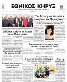 ΕΘΝΙΚΟΣ ΚΗΡΥΞ ΝΕΑΣ ΥΟΡΚΗΣ