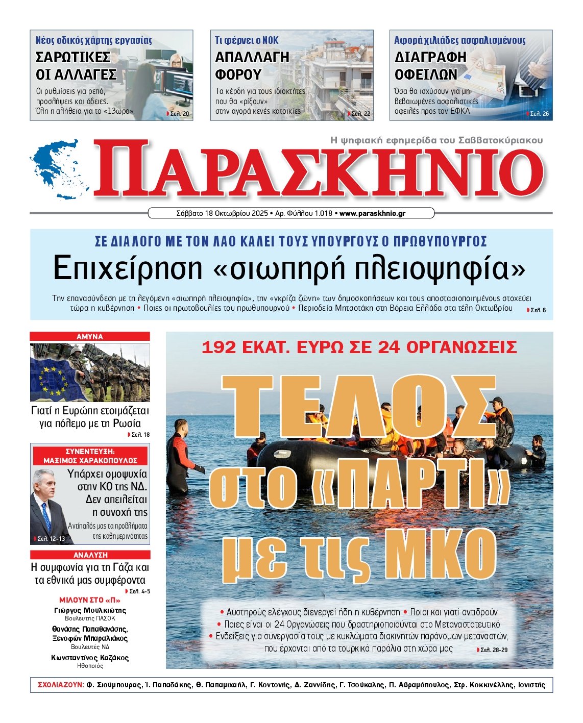 ΤΟ ΠΑΡΑΣΚΗΝΙΟ