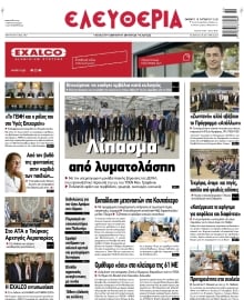 ΕΛΕΥΘΕΡΙΑ ΛΑΡΙΣΑΣ