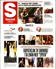 ΠΑΡΑΠΟΛΙΤΙΚΑ_SECRET