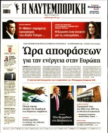 ΝΑΥΤΕΜΠΟΡΙΚΗ
