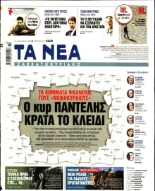 ΤΑ ΝΕΑ