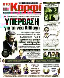ΚΑΡΦΙ