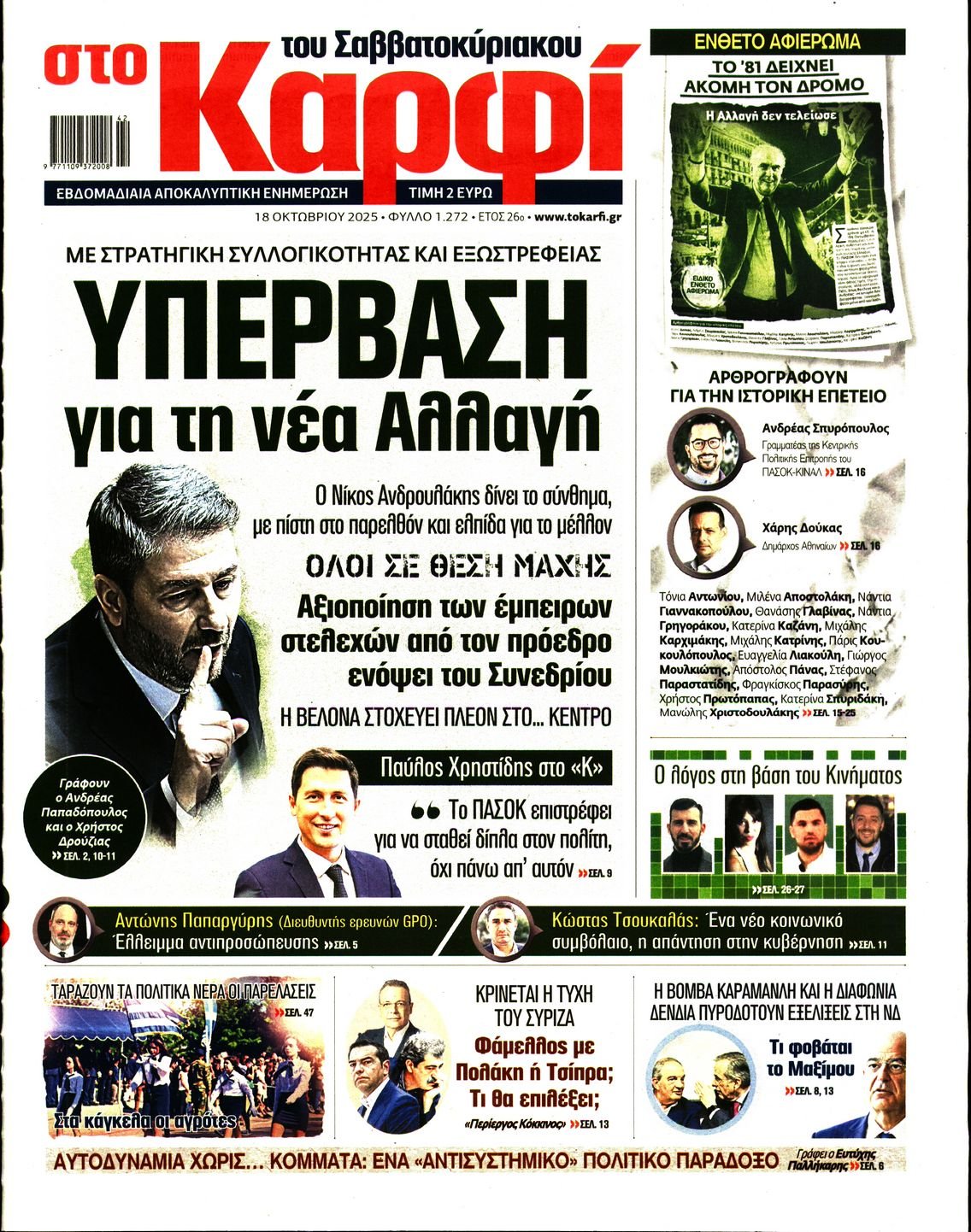 ΚΑΡΦΙ