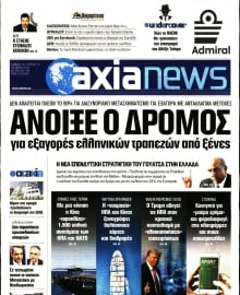 ΑΞΙΑ