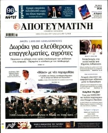 ΑΠΟΓΕΥΜΑΤΙΝΗ