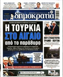 ΔΗΜΟΚΡΑΤΙΑ