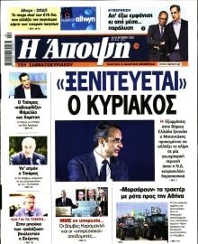 ΑΠΟΨΗ