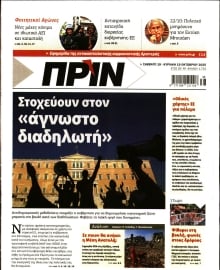 ΠΡΙΝ