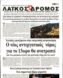 ΛΑΙΚΟΣ ΔΡΟΜΟΣ