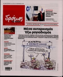 ΔΡΟΜΟΣ ΤΗΣ ΑΡΙΣΤΕΡΑΣ