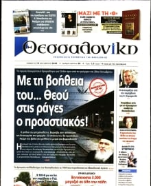 ΘΕΣΣΑΛΟΝΙΚΗ