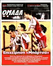 ΤΑ ΝΕΑ_ΟΜΑΔΑ