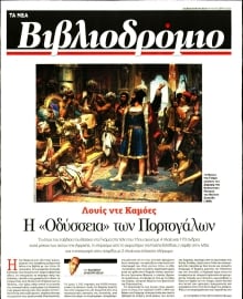 ΤΑ ΝΕΑ_ΒΙΒΛΙΟΔΡΟΜΙΟ