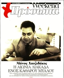 ΤΑ ΝΕΑ_ΠΡΟΣΩΠΑ