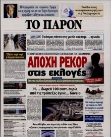 ΤΟ ΠΑΡΟΝ