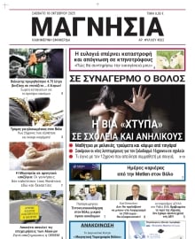 ΜΑΓΝΗΣΙΑ