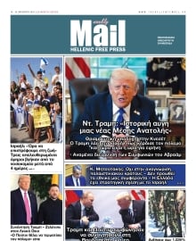 HELLENIC MAIL