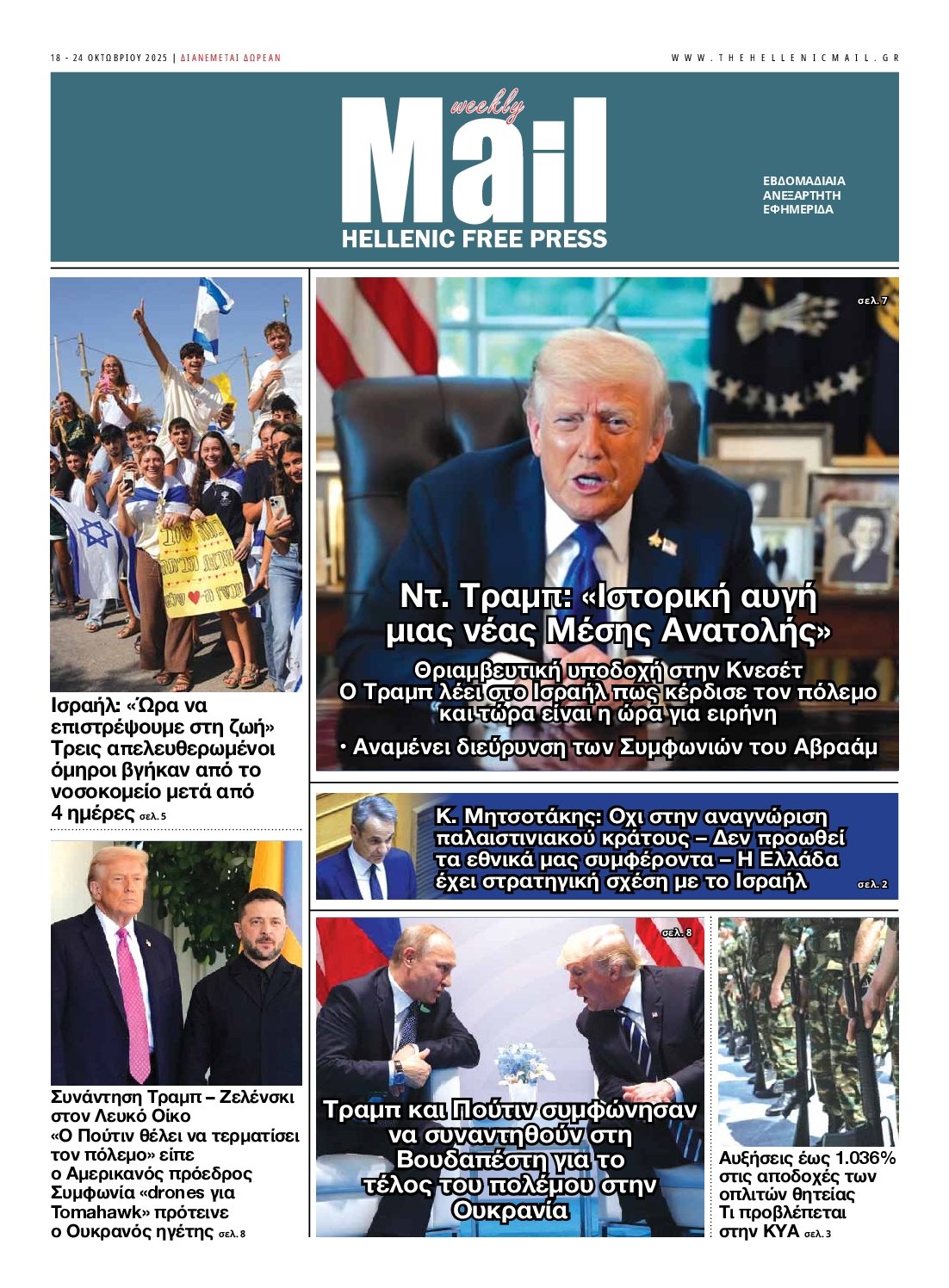 HELLENIC MAIL