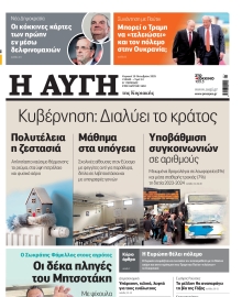 ΑΥΓΗ ΤΗΣ ΚΥΡΙΑΚΗΣ