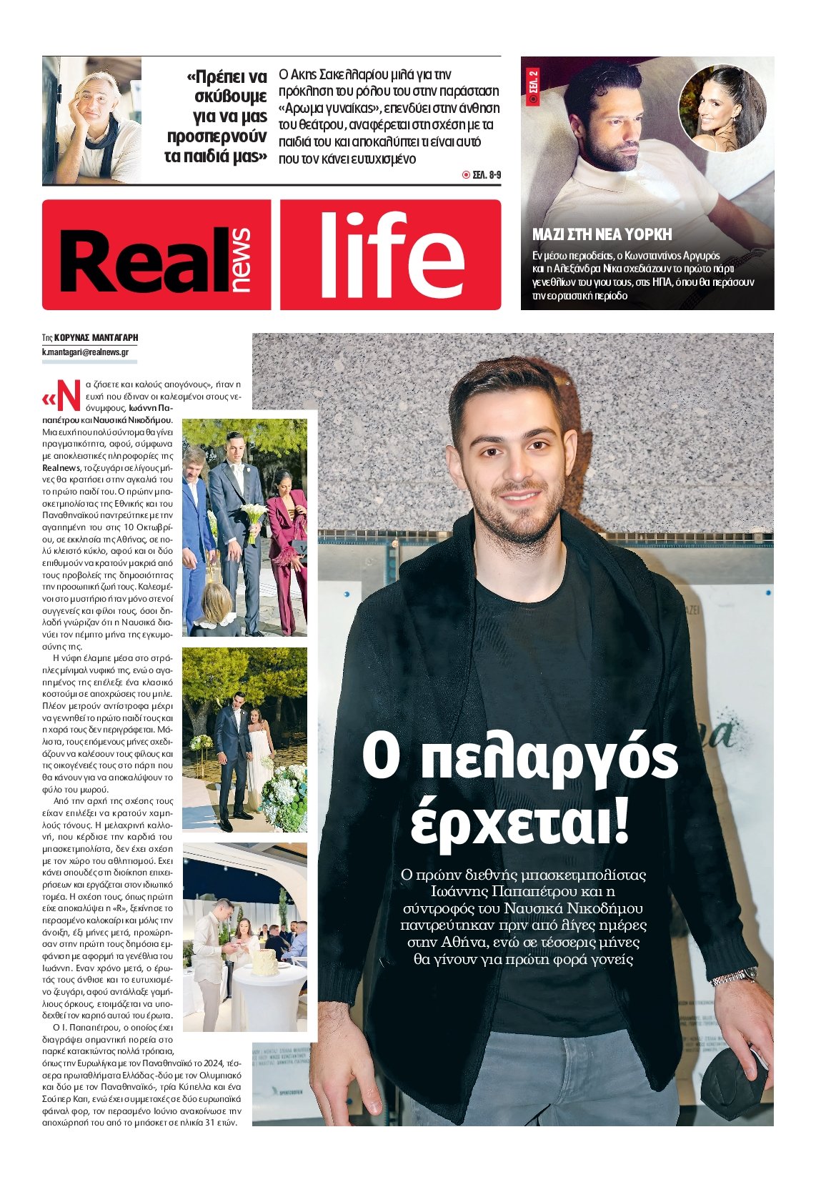 REAL NEWS_REAL LIFE