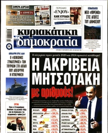ΚΥΡΙΑΚΑΤΙΚΗ ΔΗΜΟΚΡΑΤΙΑ