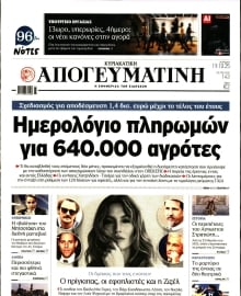 ΑΠΟΓΕΥΜΑΤΙΝΗ ΚΥΡΙΑΚΑΤΙΚΗ ΕΚΔΟΣΗ