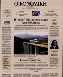 ΚΑΘΗΜΕΡΙΝΗ ΚΥΡ_ΟΙΚΟΝΟΜΙΚΑ