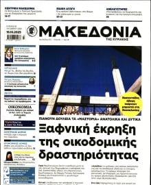 ΜΑΚΕΔΟΝΙΑ ΚΥΡΙΑΚΗΣ