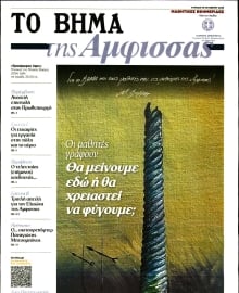 ΤΟ ΒΗΜΑ ΤΗΣ ΚΥΡΙΑΚΗΣ_ΕΙΔΙΚΗ ΕΚΔΟΣΗ 1