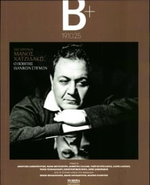 ΤΟ ΒΗΜΑ ΤΗΣ ΚΥΡΙΑΚΗΣ_ΕΙΔΙΚΗ ΕΚΔΟΣΗ