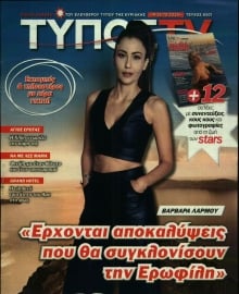 ΕΛΕΥΘΕΡΟΣ ΤΥΠΟΣ ΚΥΡ_TV